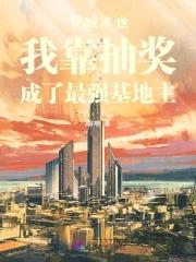 开局得到能飞出地球的宝贝
