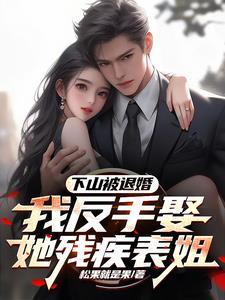 惨死后重生在七零，开局先刀养妹