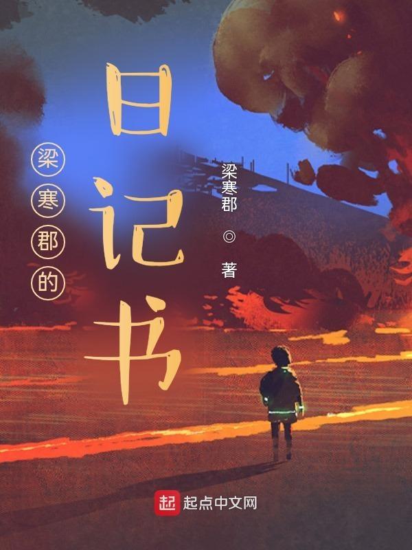 八岁暴君，满朝文武劝我冷静？