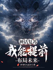 九龙夺嫡，废物皇子竟是绝世强龙