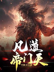 穿越盗笔：狗系统要我拯救神明