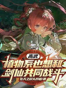 影后艳惊四座，前夫恋综求她回头
