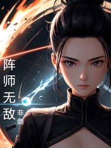 无垢门的二师姐