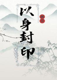 星辰污染，我用危险变强大