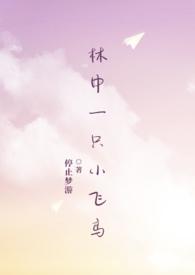 恋爱脑暴君的白月光