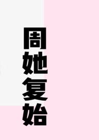 星际之我养一只大狮子