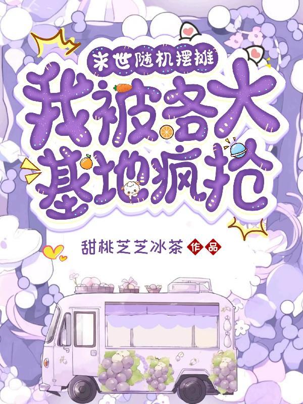 美艳的祭品