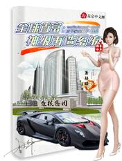 全球首富:神级再造系统