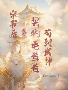 小师妹,快起来把你要饭的碗刷了
