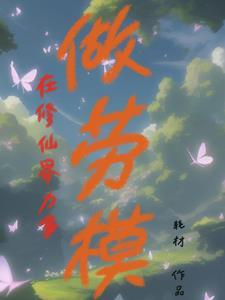 凡人修仙,我只是个路人甲