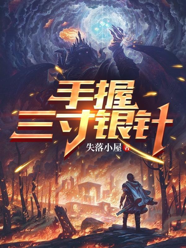 一脚穿进霸总文，我躺了算了