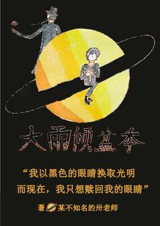 畸轻畸重