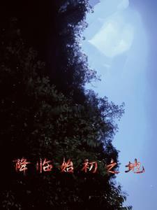 猎美淫术师3——童年女玩伴
