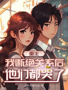 魔卡少女莓铃同人文