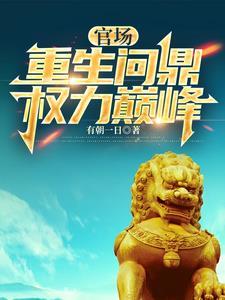 没重生的2024