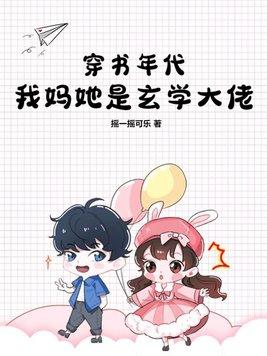 穿书年代:我妈她是玄学大佬
