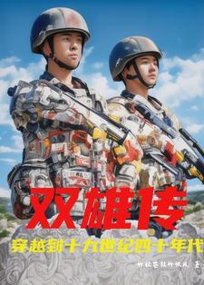 穿越:一枪崩掉一个鬼子