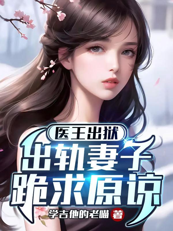 穿越兽世成稀有雌性：大佬追着宠