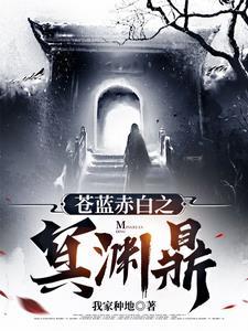 镜中缘：盲眼异瞳大皇子入赘了