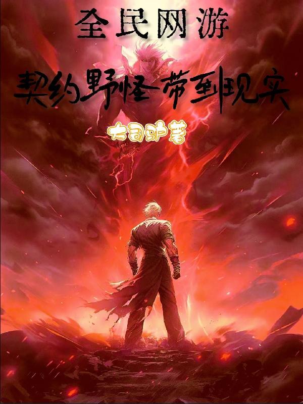 大佬家的小祖宗野又凶