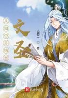 赛博：我在废土世界点亮开挂属性