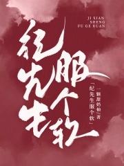 主母重生退婚，摄政王哭着求入赘