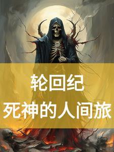 快穿：恶婆婆她善