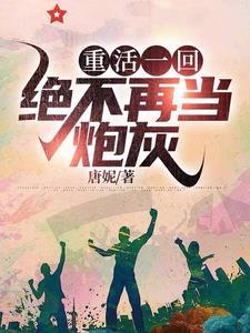 重生周幽王，打造大周帝国