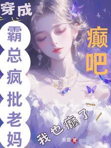 腹黑太子：太子妃她多金又凶残