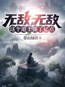 穿越：我把重生姐姐撩化了