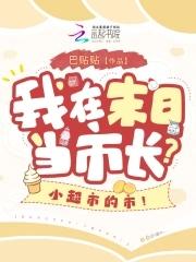 我在末日当市长?小超市的市!