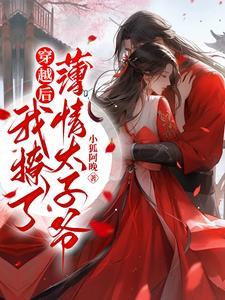 魔窟不需要我守？那我走后你哭啥