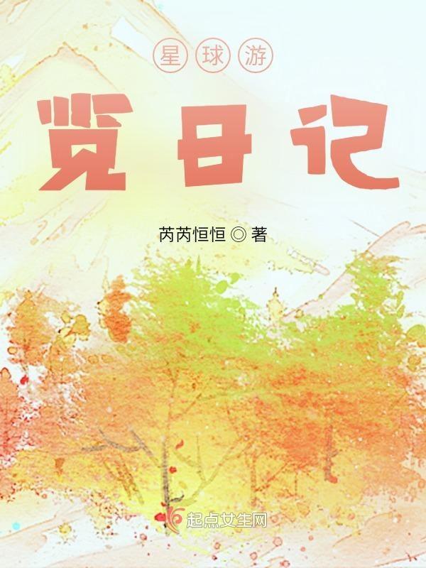 凡人修仙，我有一个混沌塔
