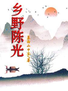 无期迷途，她让我握紧枷锁