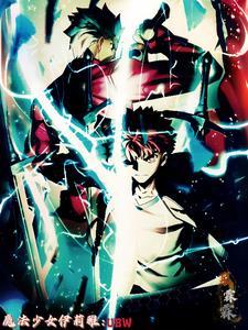 魔法少女伊莉雅:UBW