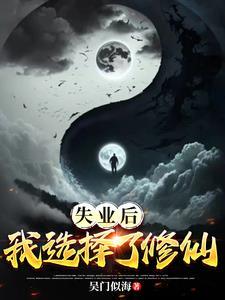 被逼婚后，我用黑暗料理逆袭
