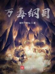 抱着老祖宗牌位修仙，孤女卷麻了