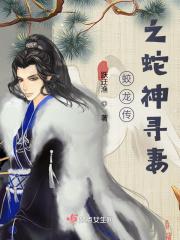 蛟龙传:之蛇神寻妻