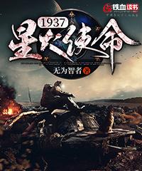 1937:星火使命