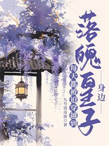 快穿之坑货系统