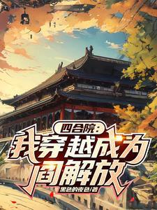 姐在凡间，手握修仙界天才地宝