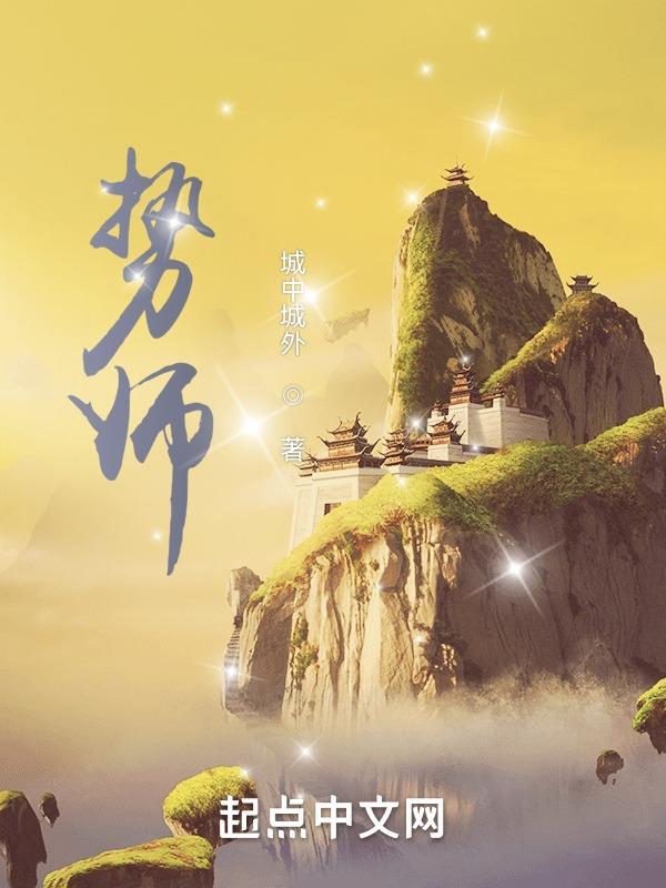 从矿奴开始到一发入魂