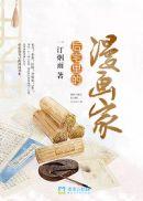 穿书后我被吸秃了
