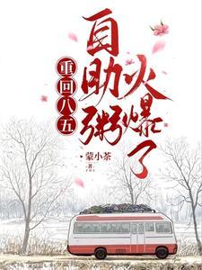 甩飞渣男，霸总大叔强势宠