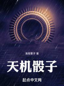 天道无情：不许人间见长生