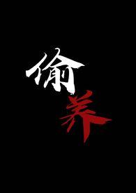 至尊邪帝