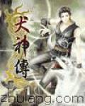遮天：我姜明，万古魔帝