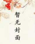 洪荒：悟性逆天，我为截教第一仙