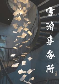 傅总，太太让你滚出户口本