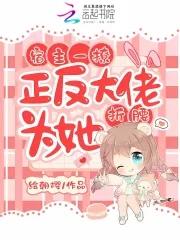 惊！！！摄政王妃竟是隐藏大佬